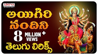 Aigiri Nandini With Telugu Lyrics  Mahishasura Mardini  Durga Devi Stotram  Aditya Bhakthi [upl. by Nagiem]