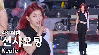 케플러 션샤오팅  드림콘서트 직캠 Kep1er XIAOTING Dream Concert Fancam 220618 [upl. by Palma]