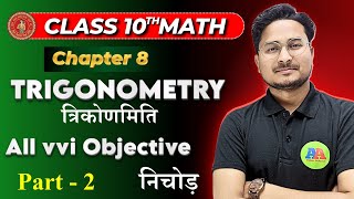 10th TRIKONMITI Part  2 All objective question 2024  10th math Trigonometry objective [upl. by Aseral]