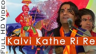 Andhe Ki Dulhan  Chyawan Rishi Ki Katha   अन्धे की दुल्हन च्यवन ऋषि की कथा  Rathor Cassettes [upl. by Juta192]