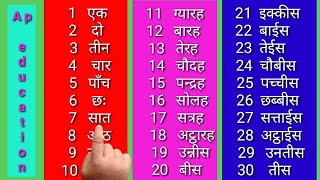 1 से 100 तक हिंदी में गिनती1 se 100 tak hindi me ginti1 to 100 counting in hindi। [upl. by Uhp109]