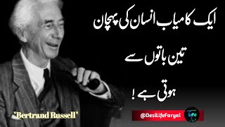 Inspiring Quotes by Bertrand Russell Wisdom for Life  DesiLifeFaryal [upl. by Htur]