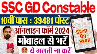 SSC GD Constable Online Form 2024 Kaise Bhare Mobile Se  How to fill SSC GD Online Form 2024 [upl. by Nerat574]