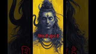 mahadev Satay sivam sudram motivation bestmotivational [upl. by Akeryt]