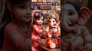 cute 💞❣️ bhagwan ganpati 📸hindugod ytshorts shorts sukhkartadukhhartadevachadevtuganpati [upl. by Einama]