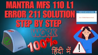 Mantra L1 MFS 110 Error 211 Aadhar Response not found Solution Step By Step हिंदी में [upl. by Davidde]