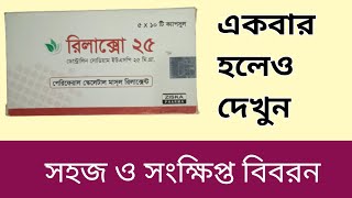 Relaxo Dantrolene Sodium USP 25 mgUses in Bangla [upl. by Narbig]