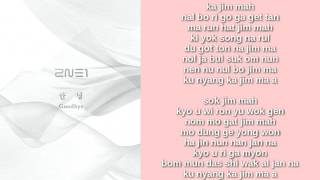 2NE1  GOODBYE EASY LYRICS [upl. by Findlay]