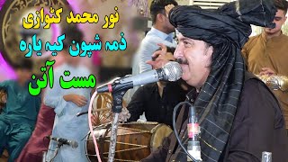 Noor Mohammad Katawazai Mast Attan Songs  Zma Shponkaya Yarah  Kharoti Attan Songبیا بہ کلہ رازی [upl. by Sartin]