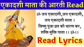 एकादशी माता की आरती पढ़ेंREAD।एकादशी की आरती।EKADASHI VRAT KI AARTI।EKADASHI MATA KI AARTI LYRICS। [upl. by Derwon960]