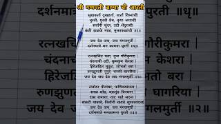 writingsongs ganesh ganpati marathiaarti ganeshsong ganesharti ganpatichegane [upl. by Letnahs]