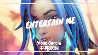 【取悅我】Ylona Garcia  Entertain Me 中英歌詞 《特戰英豪 妮虹Neon》 [upl. by Okwu]