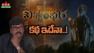 Is this story of Chiranjeevi Vishwambhara movie   Chiranjeevi  Vishwambhara movie  DAR FOCUS [upl. by Towrey257]