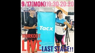 平野由香里 Tacx WORKOUT LIVE supported by Tacx amp Abenova [upl. by Ytitsahc]