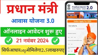 PM Awas Yojana Online Form Apply 202526  प्रधानमंत्री आवास योजना ऑनलाइन आवेदन  PM Awas Yojana [upl. by Krall255]