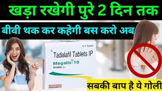 megalis 20 mg review in hindi  tadalafil 20mg review [upl. by Am]