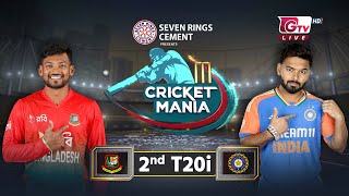 ক্রিকেট ম্যানিয়া  Cricket Mania  BAN vs IND  2nd T20i  Gtv ‍Sports [upl. by Aipotu]