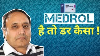 What is the use of Medrol Tablet  What is methylprednisolone  Hindi [upl. by Pet331]