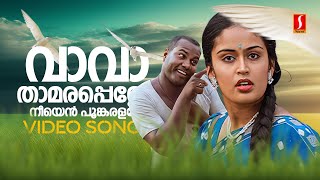 Vava Thamara Penne Video Song  Karumadikuttan  Kalabhavan Mani  nandhini  MG Sreekumar [upl. by Sprague]