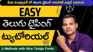 Easy Telugu Typing Tutorial ✔ ఇంగ్లీష్  తెలుగు టైపింగ్ 👍 [upl. by Atiluap871]