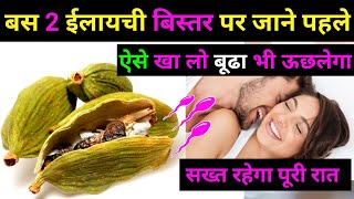 elaichi khane ke fayde इलायची के फायदे elaichi khane se kya hota hai  cardamom benefits [upl. by Matronna718]