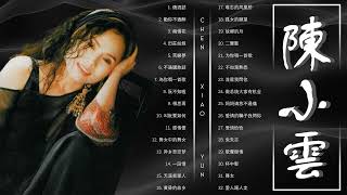 20首陳小雲好聽台語金曲舞曲歌后 歷年最好聽經典歌曲Vol6（癡情花阮不知啦不通講憨話舞女中的舞女田莊姑娘苦戀夢） [upl. by Aneerhs]