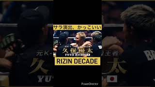 久保優太、サラのかっこいい演出rizin 久保優太 dcade [upl. by Enawd]