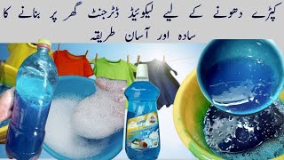 Liquid Laundry Detergent With Just 5 Ingredients ❗ Liquid Detergent Ghar Main Banany Ka Asaan Tarika [upl. by Lorrimer752]