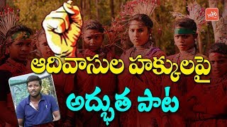 Aadhivasula Hakkula Song  Telangana Songs  Tribal Songs  Komaram Bheem Songs  YOYO TV Music [upl. by Delwyn627]