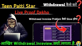 Teen Patti Star Withdrawal Inreview Problem  Teen Patti Star Withdrawal Problem Solve ✅ [upl. by Einnos132]