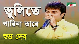 Bhulite Parina Tare  Shuvro Dev  Modern Song  Channel i [upl. by Christabel]