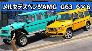 【絶対買うな】メルセデスベンツAMG G63 6×6よりトヨタハイラックスの方が優秀な件について｜carparkingmultiplayer1 [upl. by Allerus]