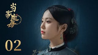 ENG SUB《当家主母 Marvelous Women》EP22： 任家遭祸翠喜不离不弃  蒋勤勤、张慧雯、杨蓉  古装情感剧  欢娱影视 [upl. by Gabriel]