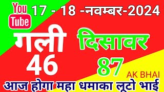 1718Nov2024  Gali Disawar single jodi number today tips and tricks 2024  AK BHAI [upl. by Marashio]