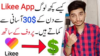 How To Earn Money From Like App in Pakistan [upl. by Tanaka]