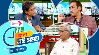 Ei Somoy  এই সময়  EP 3456  Talk Show  News amp Current Affairs [upl. by Milburr284]