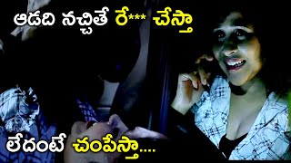 ఆడది నచ్చితే రే చేస్తా లేదంటే చంపేస్తా  Premisthe Poye Kaalam Movie Scenes  Swetha Jadhav [upl. by Odinevneib]