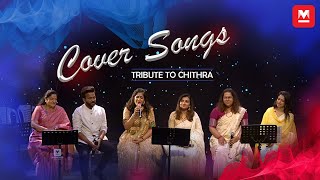 ചിത്രഗീതത്തിനൊപ്പം റാൽഫിൻ മാജിക്കും ‌ Cover Songs  Chithra  Swetha  Harishankar [upl. by Wyndham]