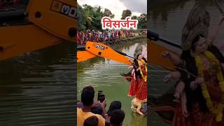 Mata Rani visarjan shorts shortvideo mataranivisarjan youtubeshorts navratristatus navratri [upl. by Adraynek948]