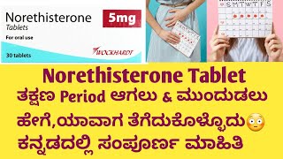 Norethisterone Tablet Prepone amp Postpone period Tablet information in kannadaUsesside effects [upl. by Jereld]