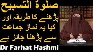 Salatul Tasbeeh Ka Tarika  Dr Farhat Hashmi [upl. by Potts]