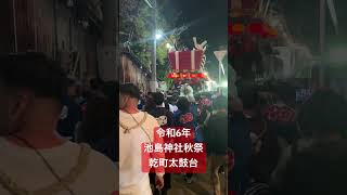 布団太鼓令和6年 池島神社秋祭 乾町太鼓台 祭り お祭り 歴史 [upl. by Onairotciv]