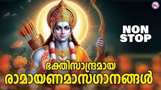 Ramayana Masam Special  Non Stop Sree Rama Bhakthi Ganangal  Devotional Songs  Karkidakam 2024 [upl. by Werra]