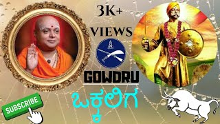 GowdasSongಗೌಡ್ರು [upl. by Jeromy]