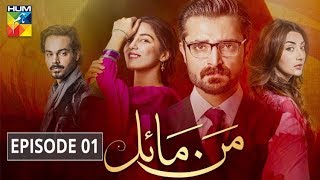 Mann Mayal Episode 1 HUM TV Drama [upl. by Arul90]