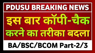 Shekhawati University ki Copy chack me hua bada badalav  PDUSU Updates [upl. by Chadd477]