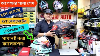 helmet price in bd 2024✔KYT helmet price in bd 2024✔Motorcycle Helmet ⛑️ Review✔Bahar Vlogs [upl. by Marlow]