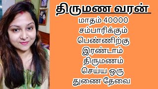 ROSHINI 35  40000 INCOME  second marriage  second marriage tamil  TMS494 [upl. by Aniez10]