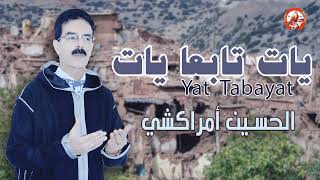 Lhoucine Amrrakchi  Yat Tab3a Yat 2023 الحسين أمراكشي  يات تابعا يات [upl. by Kilan530]