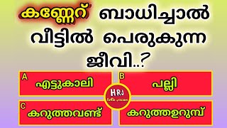 General knowledge  Quiz  Current Affairs  PSC exam Questions and answers  Episode 64  HRJ Info [upl. by Sinegold]